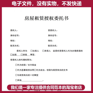 房屋商铺租赁授权委托jk经营管理合同协议通用范本样本模板书房屋