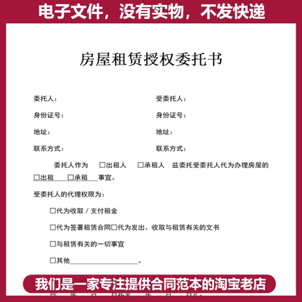 房屋商铺租赁授权委托jk经营管理合同协议通用范本样本模板书房屋