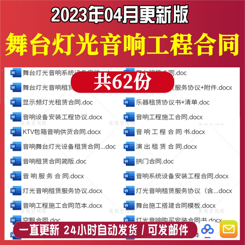 舞台灯光音响系统设备搭建采购施工安装服务工程合同范本协议模板