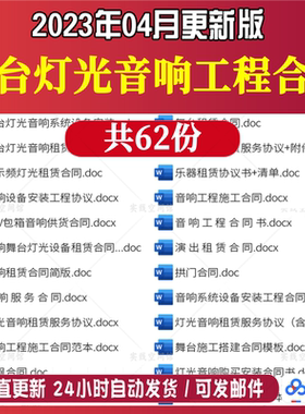舞台灯光音响系统设备搭建采购施工安装服务工程合同范本协议模板