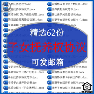 子女抚养权协议合同离gh婚分手变更增加放弃孩子抚养权非婚生子女