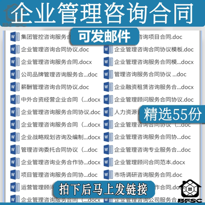 企业管理咨询合同服务cd范本人力资源薪酬绩效运营顾问咨询协议