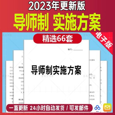 公司企业导师制师带徒培训新员工管理方案制度计划绩效考核评分表