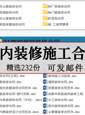 装修合同书室内房屋家庭gf办公室厂房商铺工装家装施工协议书模板
