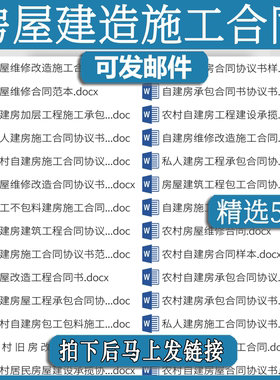 房屋建造施工合同农rs村个人自建房屋建筑施工承包协议书范本私人