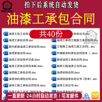 油漆工承包合同内外墙粉刷jk建筑装修班组施工协议样范本涂料模板