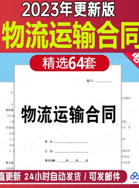 物流公司货物运输配送战略合作协议范本模板国际货运代理服务合同