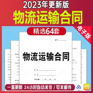 物流公司货物运输配送战略合作协议范本模板国际货运代理服务合同