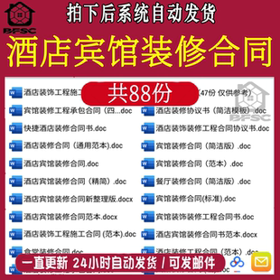 酒店装修合同宾馆装饰预算表ef报价表成本核算表装修工程施工承包