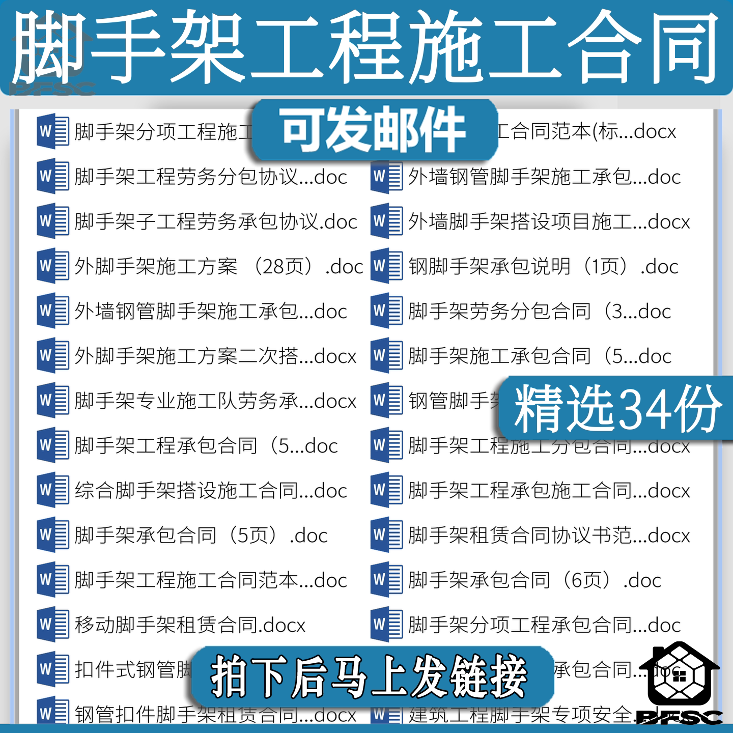 外脚手架施工合同分oi包承包劳务协议书范本模板外墙分项工程项目