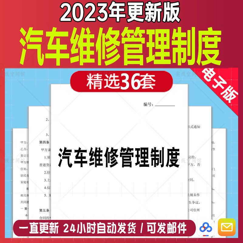 汽车维修管理制度word范本模板汽修厂安全生产服务承诺书岗位职责,商务/设计服务,设计素材/源文件,淘宝优惠券,粉丝福利购,淘宝优惠卷