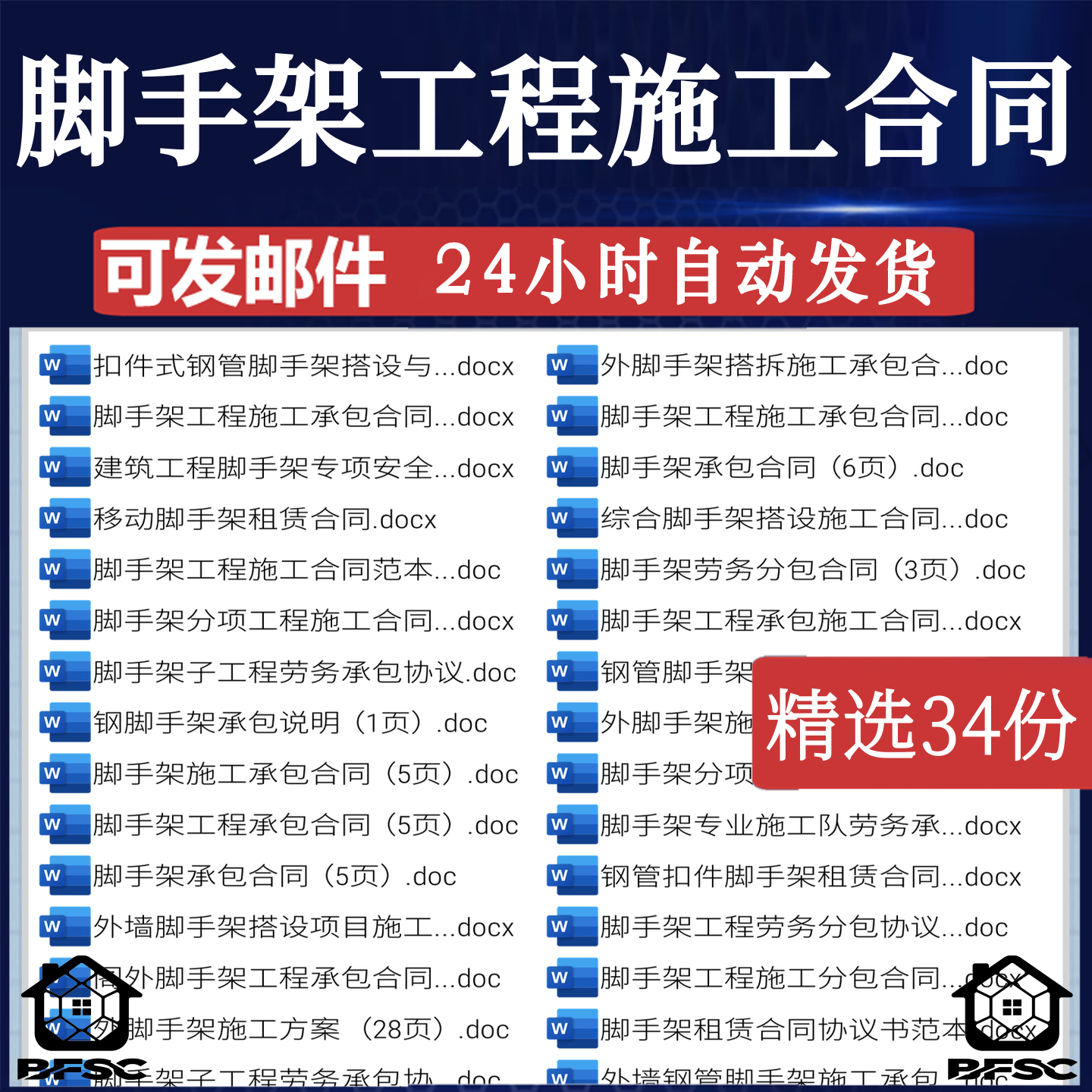 外脚手架施工合同jk范本模板工程项目外墙分项劳务承包分包协议书