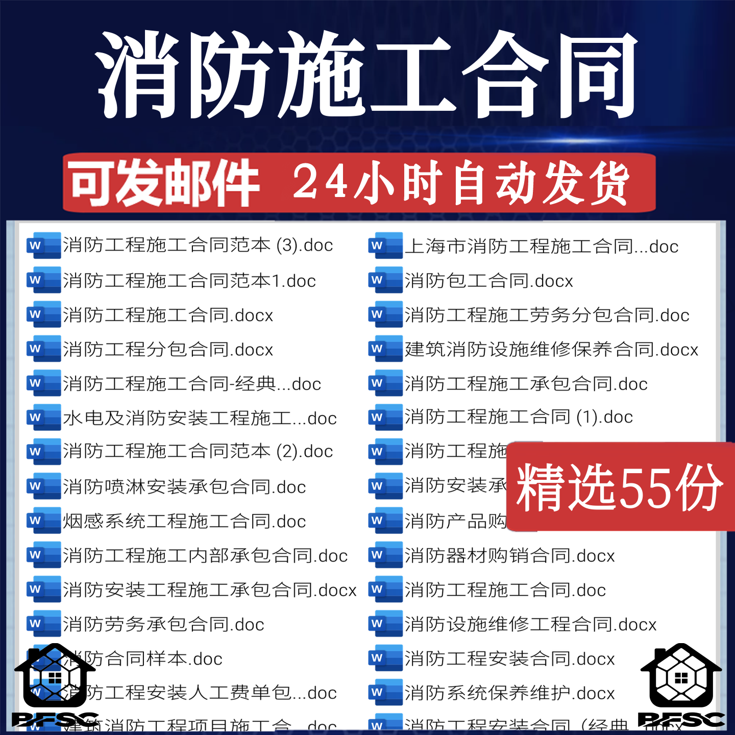 消防施工合同分包lm协议模板工程范本建筑酒店消防安装劳务承包