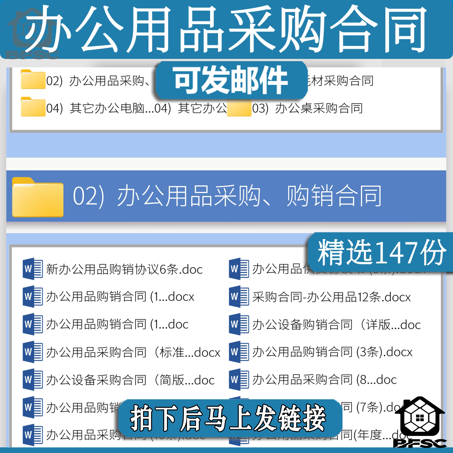办公用品采购销合同产oi品设备协议范本模板文具桌椅家具电脑耗材