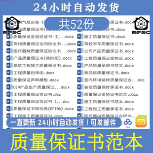 质量保证书范本产pq品质量承诺书担保函模板装饰装修工程施工公司