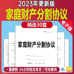 家庭财产分割遗产继承协议范本word房产房屋拆迁补偿款分配合同书