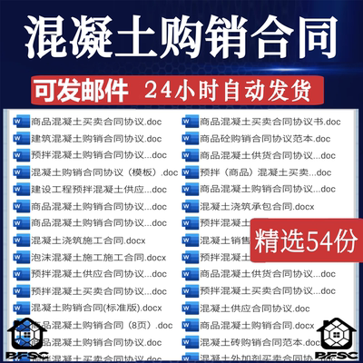 混凝土购销合同买zl卖协议范本销售供货采购商品预拌沥青建筑工程