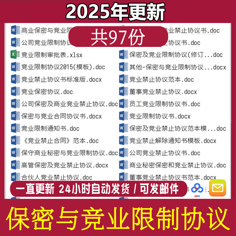 竞业禁止协议书合同范本jk公司员工离职商业保密限制协议范本模板