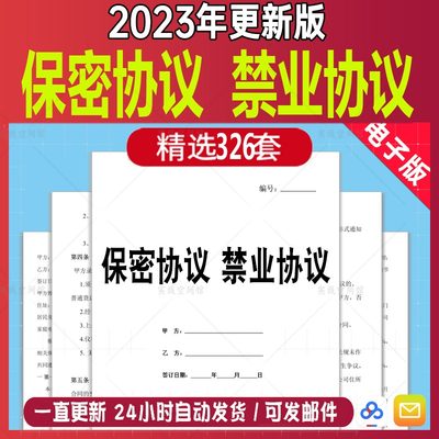 保密协议书企业员工高管技术限制竞业离职商业秘密保密合同书范本