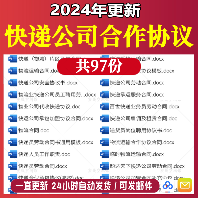 物流公司快递行业合作ty承包加盟入驻代收转让服务合同协议书模板 商务/设计服务 设计素材/源文件 原图主图