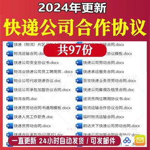 物流公司快递行业合作ty承包加盟入驻代收转让服务合同协议书模板