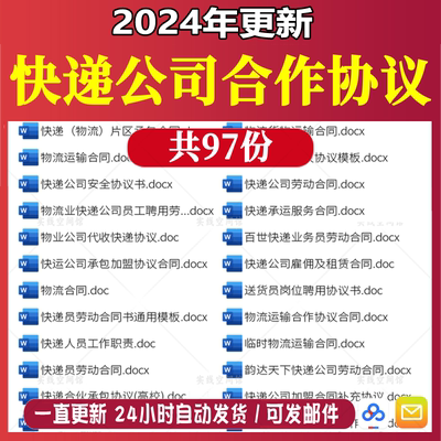 物流公司快递行业合作ty承包加盟入驻代收转让服务合同协议书模板