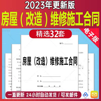 房屋维修改造合同范本模板个人农村住房危房旧房修缮工程施工协议