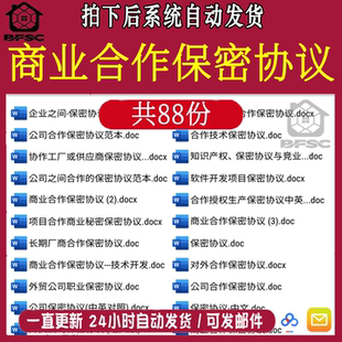 商业保密协议合作企业财务高管入职离职bv员工技术机密竞业限制