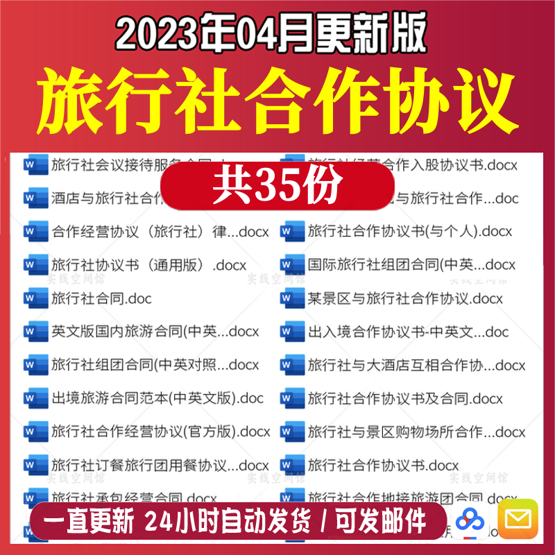 景区酒店个人与旅行社合伙合作经营协议书范本旅游组团中英文合同