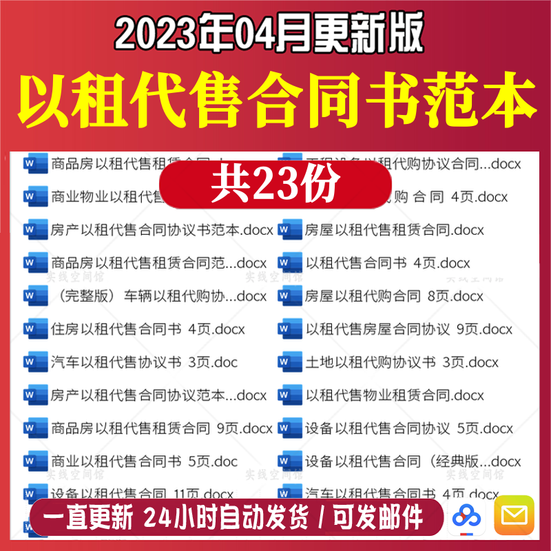 房屋以租代售合同书模板范本商品房住房汽车辆设备以租代购协议书