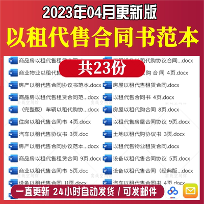 房屋以租代售合同书模板范本商品房住房汽车辆设备以租代购协议书