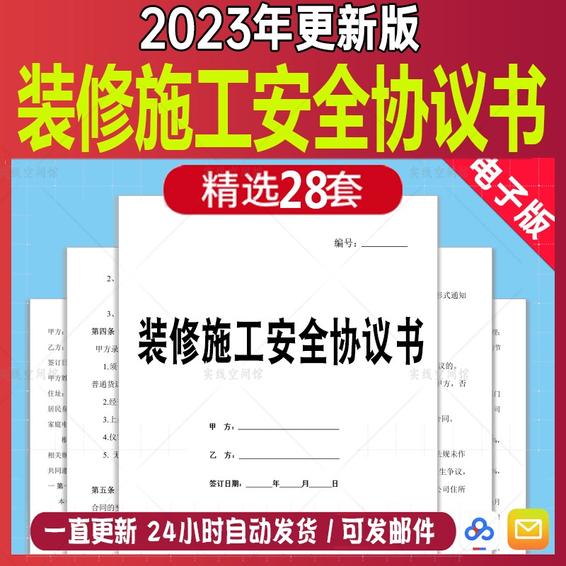 装饰装修施工安全协议书房屋改造拆除工人安全生产责任书协议范本