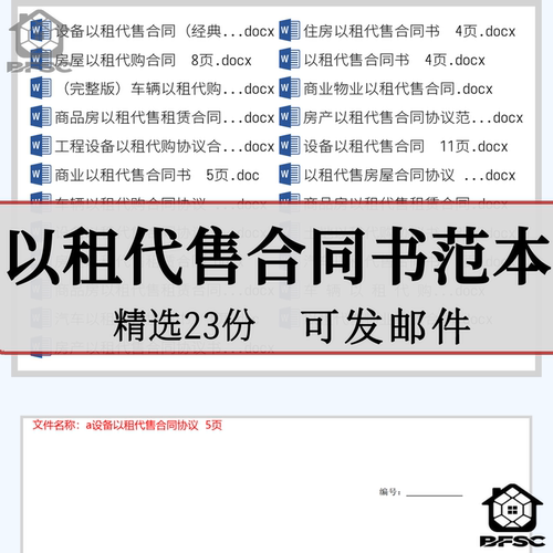 以租代售合同商品房住房房屋gf模板汽车辆设备以租代购协议书范本