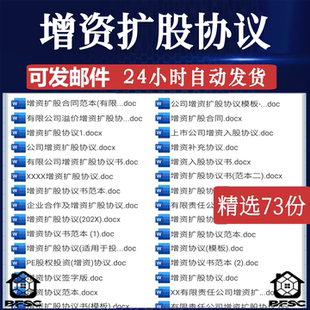 增资扩股协议gf独资个人老股东资本结构优化股份有限合同模板范本