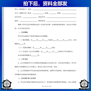 用工劳动合同gf临时招工范本施工行业协议建筑工地模板劳务分包