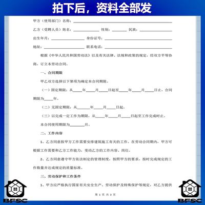 用工劳动合同gf临时招工范本施工行业协议建筑工地模板劳务分包
