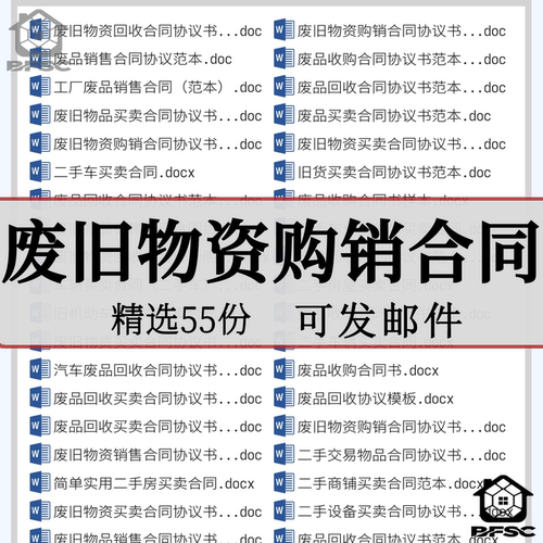 废旧物资购销合同二手车交易物品cd销售合同协议书模板买卖范本