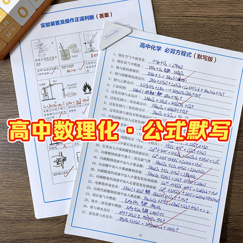 2025新高中数理化公式定论总结背诵默写纸条理科知识重点冲刺彩印