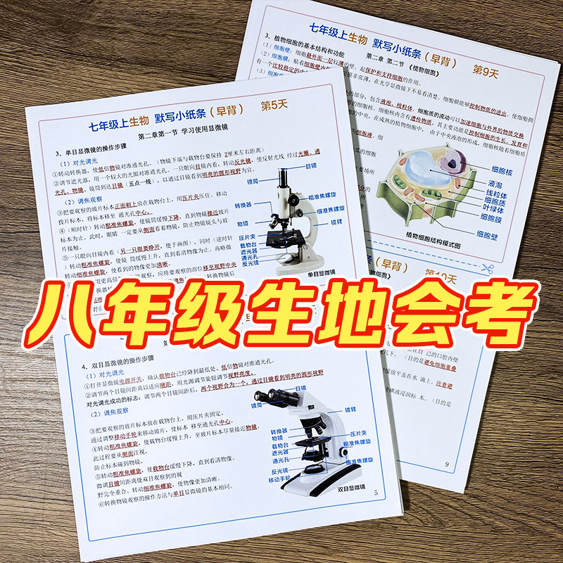 新版初中八年级生地会考必背知识总结每日早背晚默写纸条2026彩印