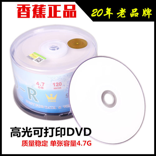 dvd香蕉防水16x包邮50片刻录光盘
