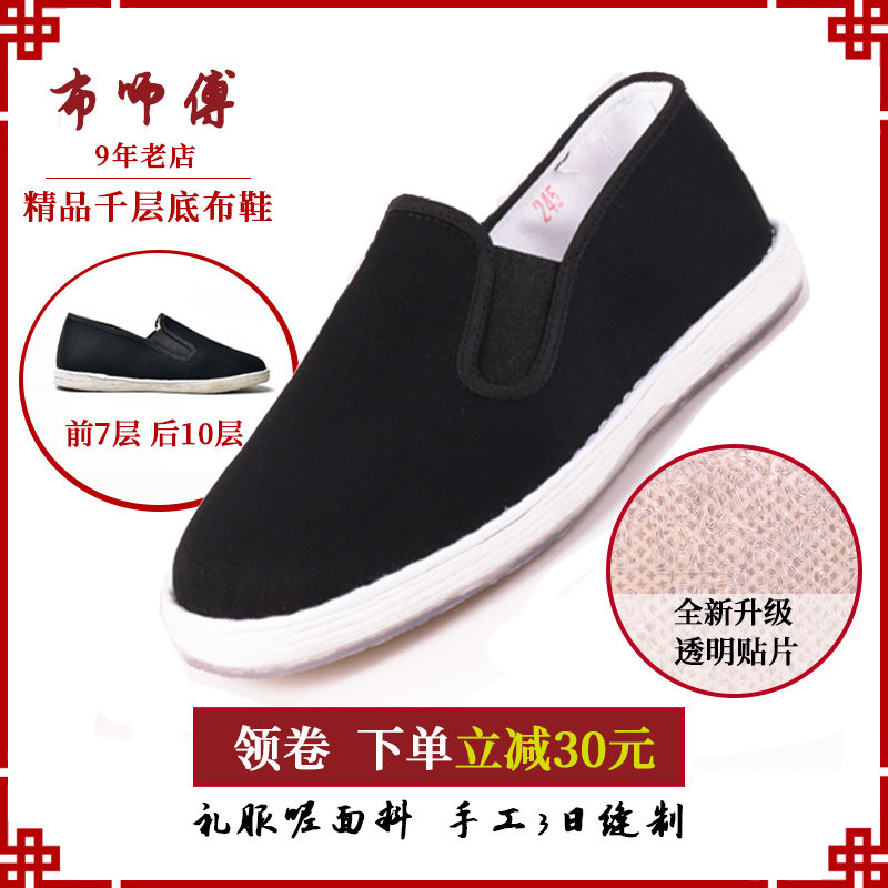 布师傅老北京布鞋男春透气一脚蹬缝制鞋官方旗舰店千层底纯手工鞋