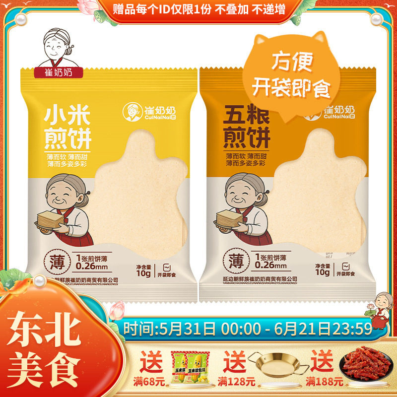东北煎饼敦化美食特产即食代餐零食东北特产小米五粮大煎饼
