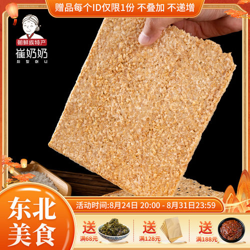 东北特产延边朝鲜族手工锅巴
