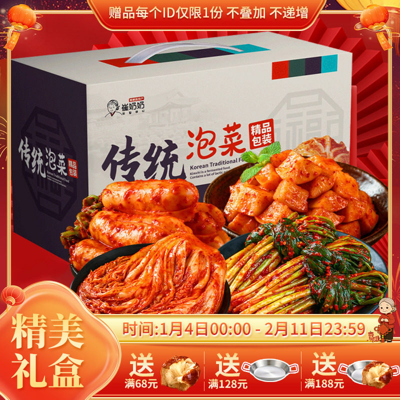 东北特产年货大礼包韩式泡菜辣白菜咸菜下饭菜咸菜泡菜过年礼盒装