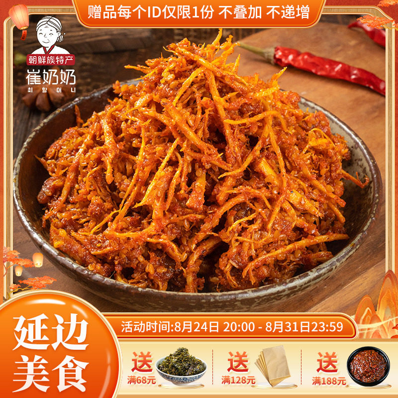 延边特产牛板筋香辣微甜牛蹄筋条东北延吉朝鲜族特产140g袋装