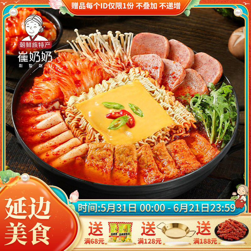 崔奶奶部队火锅 韩式风味泡菜 鱼饼年糕火锅韩国火锅套餐