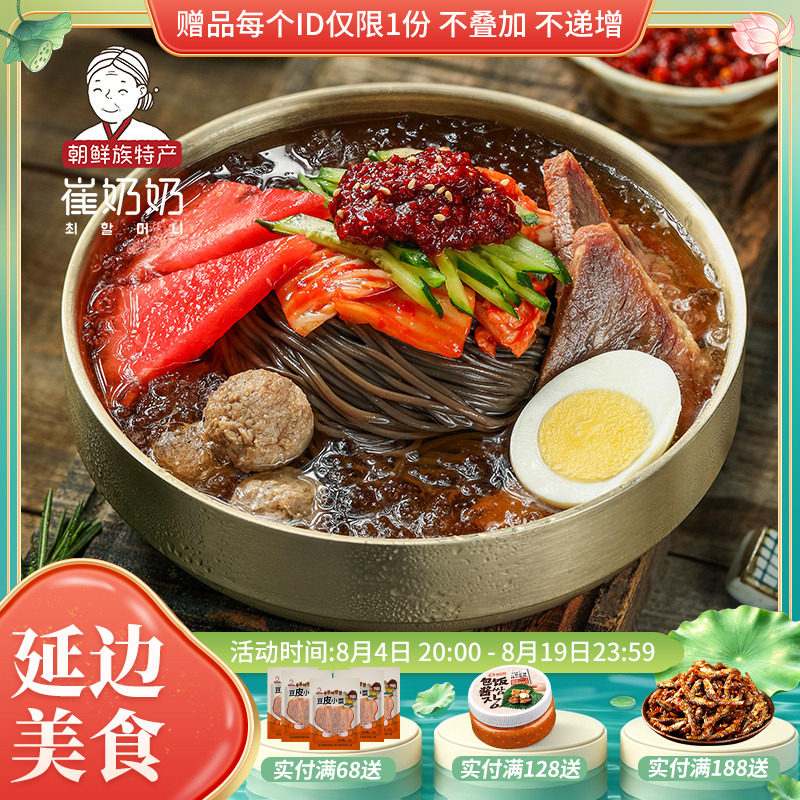 延边特产荞麦冷面朝鲜族东北