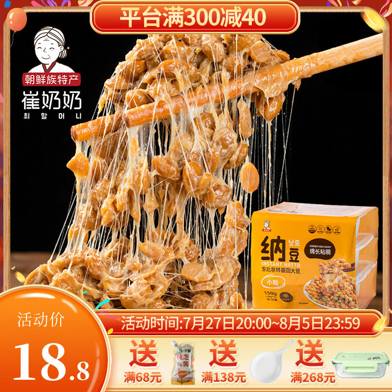 东北朝鲜族美味即食纳豆3盒/组150g拉丝发酵极小粒纳豆饭日式料理