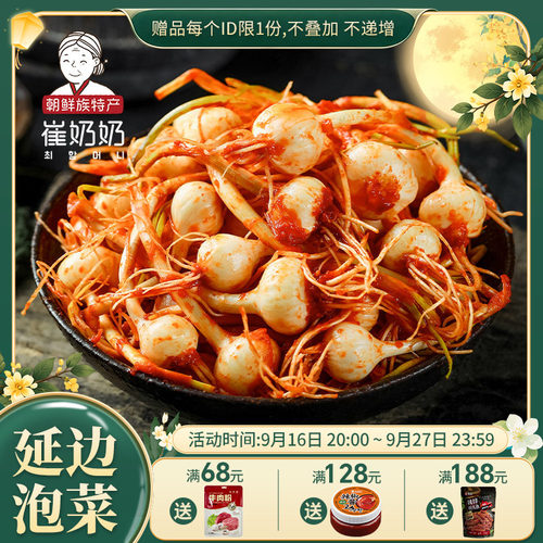 东北特产延边韩式泡菜小菜下饭咸菜小根蒜腌制野蒜 小葱泡菜400g