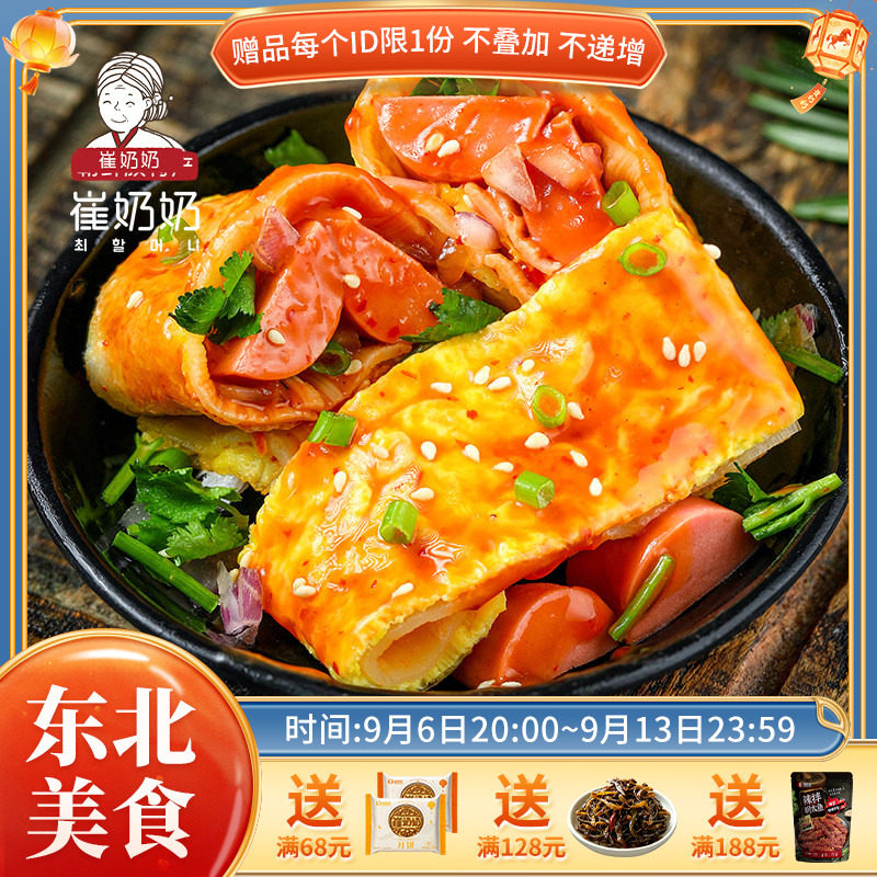 东北延吉朝鲜族小吃烤冷面图片
